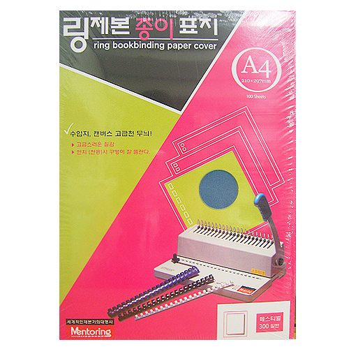 종이제본표지 페스티벌300(청색)/A4,100매