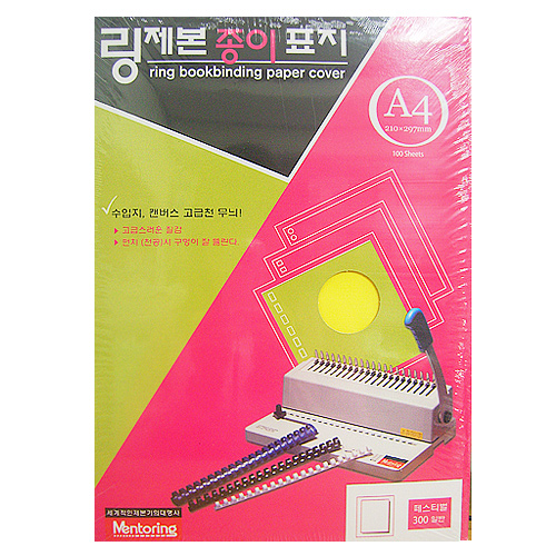 종이제본표지 페스티벌300(노란색)/A4,100매