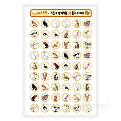예현0008(동물스티커-새/8매)-라벨견출지