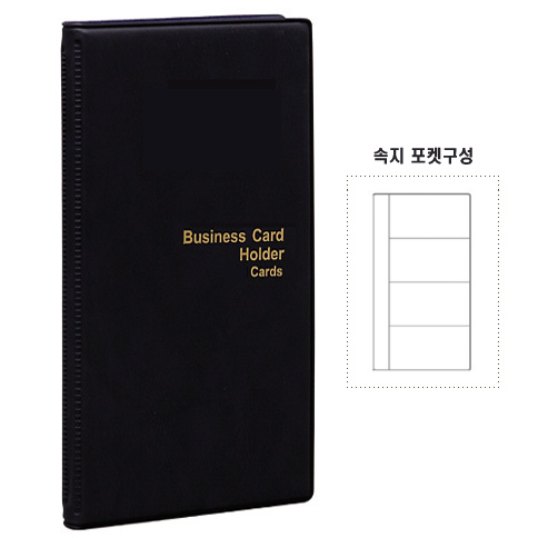 양지 명함꽂이 2호(128장)