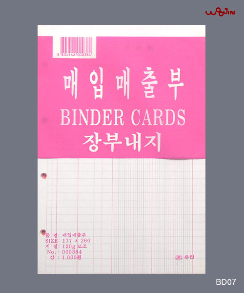 매입매출 속지 (매출장)