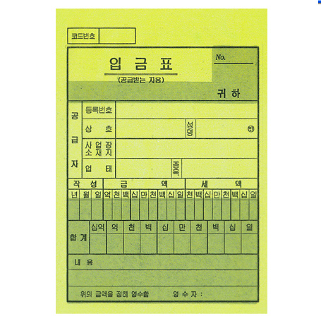 카본 입금표 (10권/1묶음)