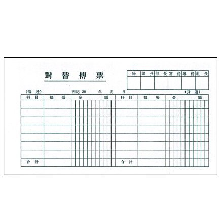 대체전표 (5권/1묶음)