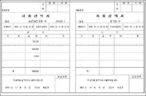 모조지출결의서