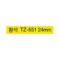 TZ-651 24mm (노랑바탕 흑문자)