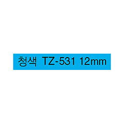 TZ-531 12mm (청색바탕 흑문자)
