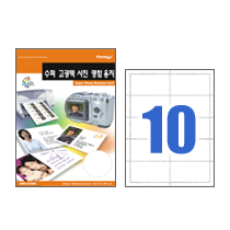 [폼텍] 광택 사진 명함용지 A4(264g*5매/10칸.90*50mm) HN-3700 