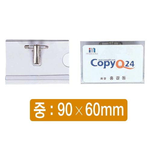 아크릴명찰카드(집게)(90x62)