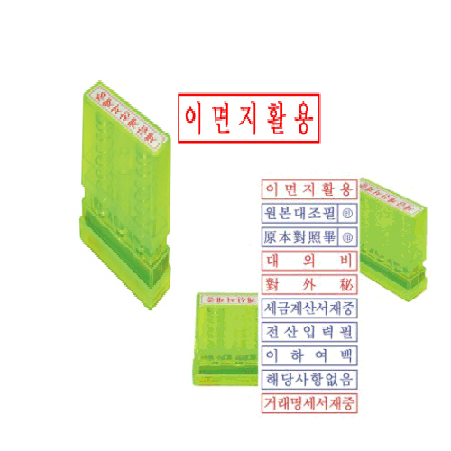 자동 스탬프 "이면지활용"