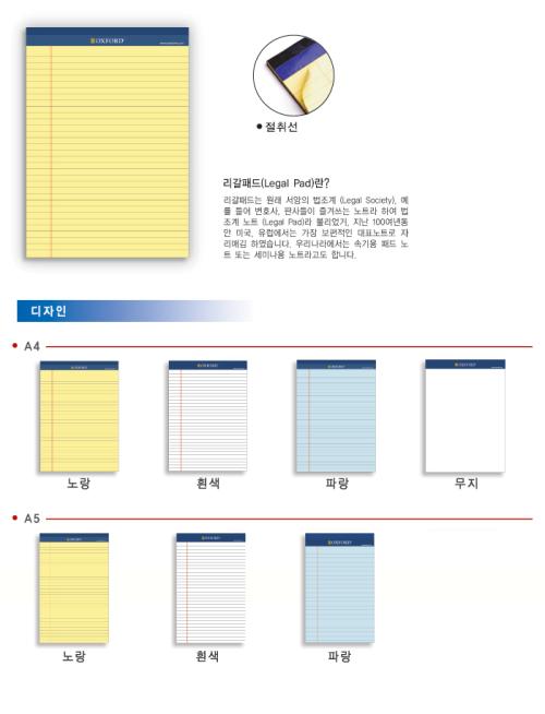 BC-31/리갈패드(옥스포드)A4(흰색)-40매입
