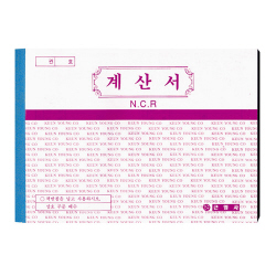 NCR 계산서 1권