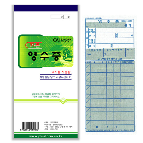 카본 간이영수증 1권