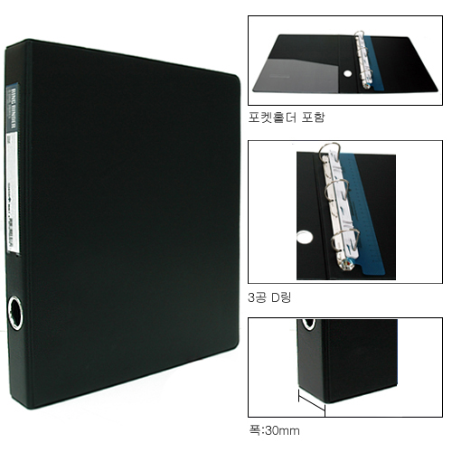 [문화]3공 D링 바인다 A4(흑색,폭3cm) B648-7