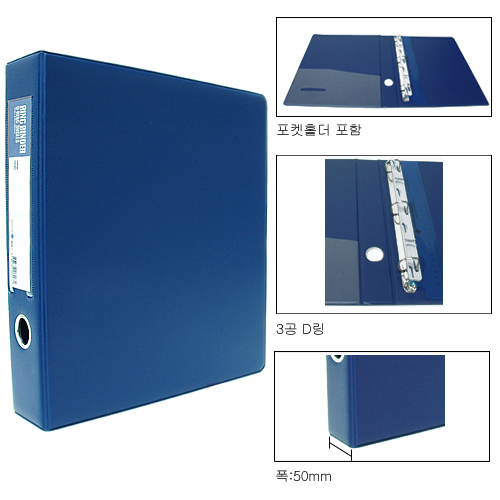 [문화]3공 D링 바인다 A4(폭5.5cm) 청색 B649-7