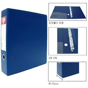 [문화]3공 D링 바인다 A4(폭7cm) 청색 B649A-7