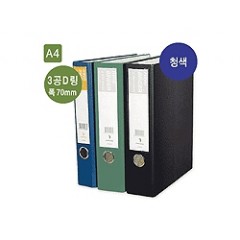 진홍 3공 D링합지바인다 A4 7cm 청색