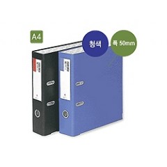 진홍 LA바인다 A4 청색(폭50mm)