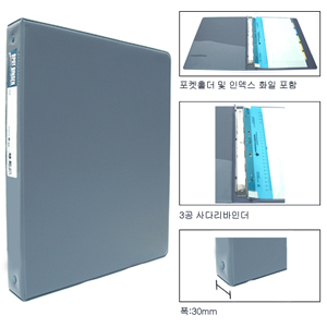 [문화] 3공 사다리바인다 A4 회색 3cm B680-7 