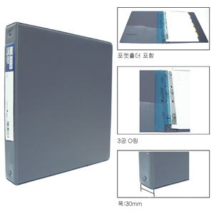 [문화] 3공 O링 바인다 A4(폭3cm) 회색 B645-7 