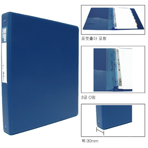 [문화] 3공 O링 바인다 A4(폭3cm) 청색 B645-7 