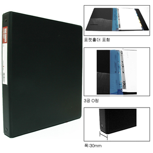 [문화] 3공 O링 바인다 A4(폭3cm) 흑색 B645-7 