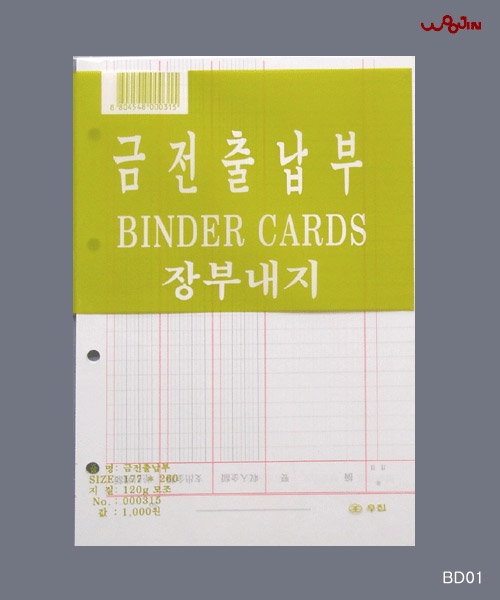 금전출납부 속지