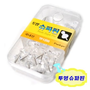 [판교] 투명 슈파핀 TP-1200
