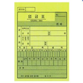 카본 입금표 1권