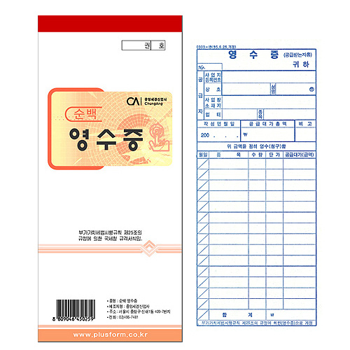 순백 간이영수증 1권