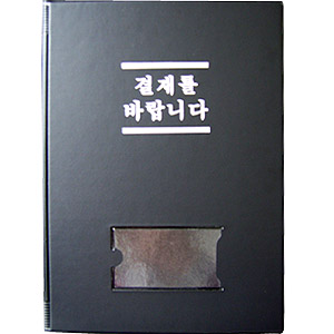 결재판A4 (흑색창문無)
