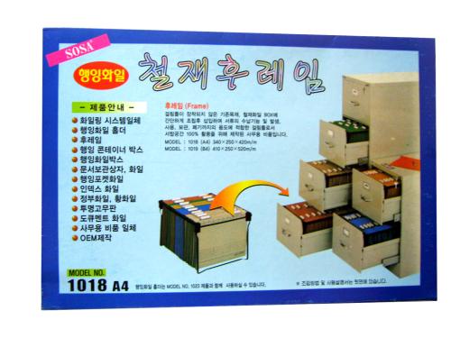 행잉화일걸이 철재후레임A4 - 1018