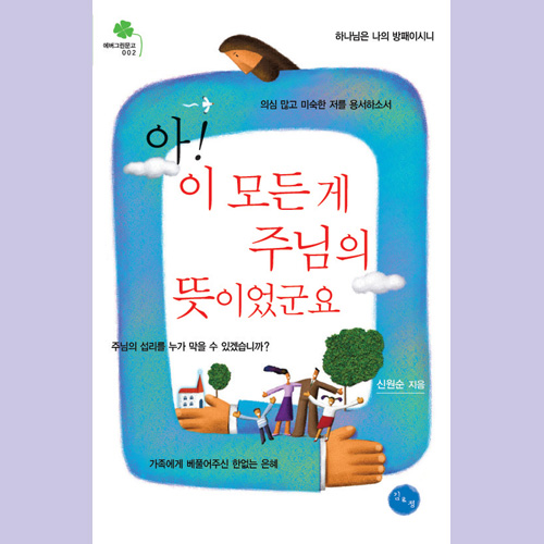 (김&정)아, 이 모든게 주님의 뜻이었군요