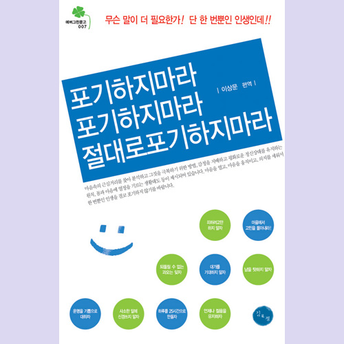 (김&정) 포기하지 마라 포기자히 마라 절대로 포기하지 마라