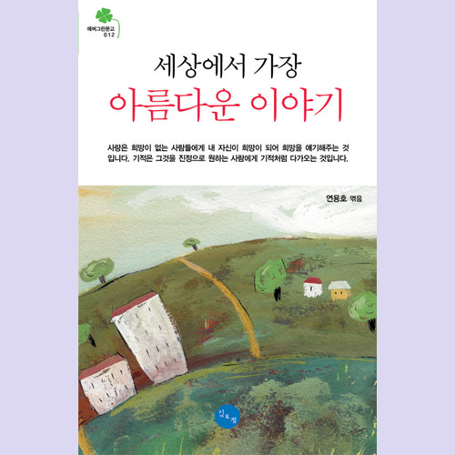 (김&정) 세상에서 가장 아름다운 이야기