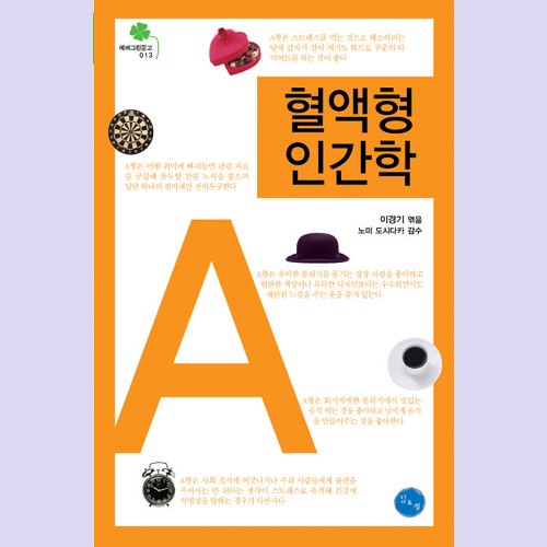 (김&정) 혈액형 인간학(A형)