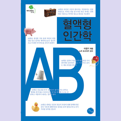(김&정) 혈액형 인간학(AB형)