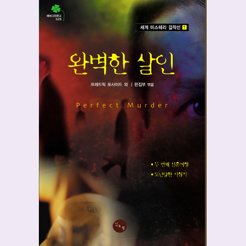 (김&정) 완벽한 살인