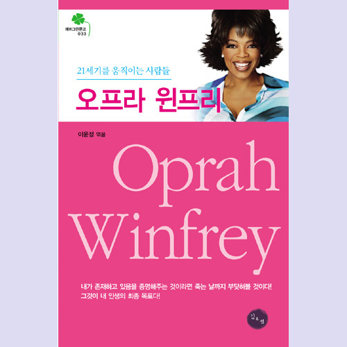 (김&정) 오프라 윈프리