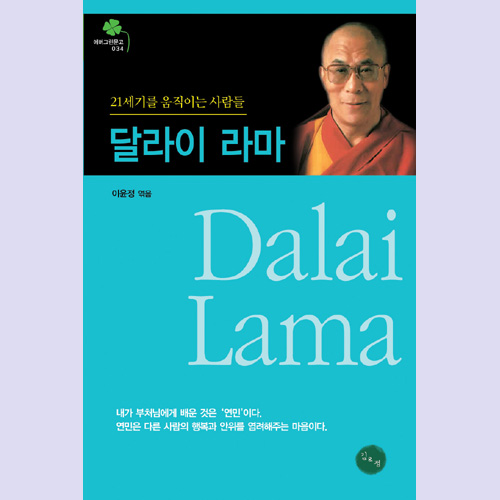 (김&정) 달라이 라마