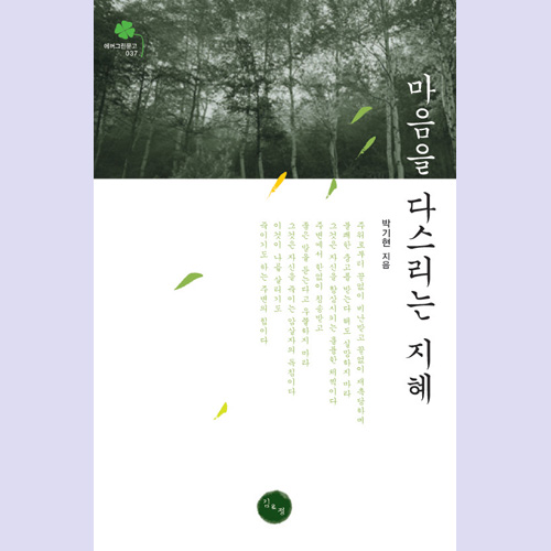 (김&정) 마음을 다스리는 지혜