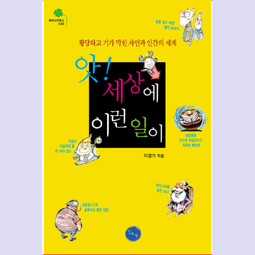 (김&정) 앗! 세상에 이런 일이