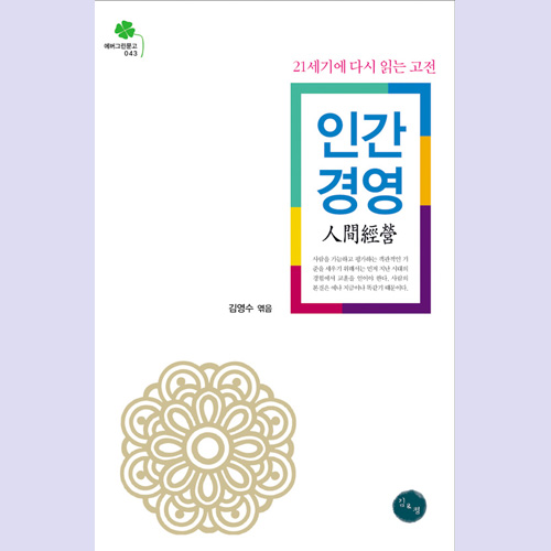 (김&정) 인간경영