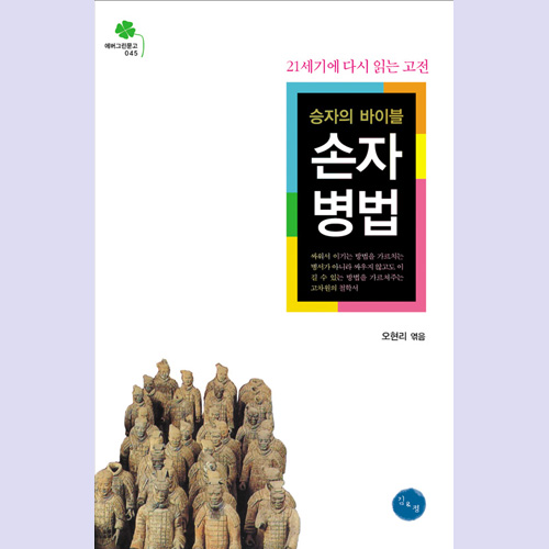 (김&정) 손자병법