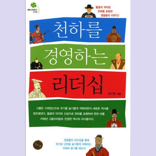 (김&정) 천하를 경영하는 리더십