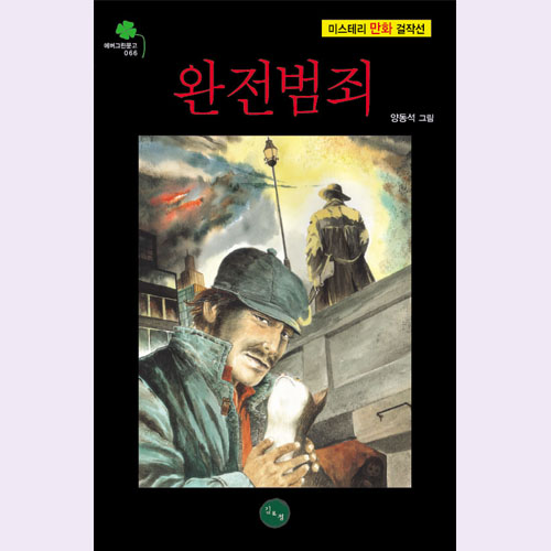 (김&정) 완전범죄