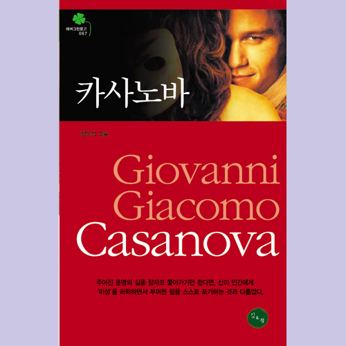 (김&정) 카사노바
