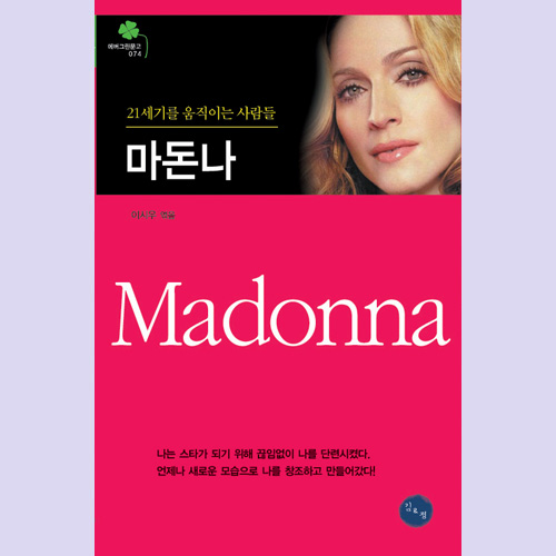 (김&정) 마돈나