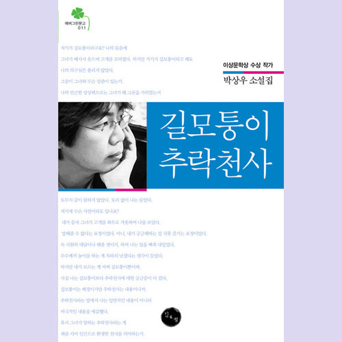 (김&정) 길모퉁이 추락천사