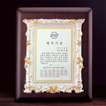 OEJ1451 금장상패
