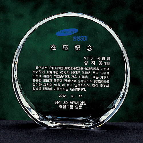 A0817 크리스탈상패